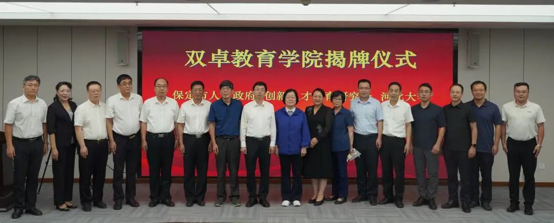 河北大学双卓教育学院筹建工作调研座谈会举行